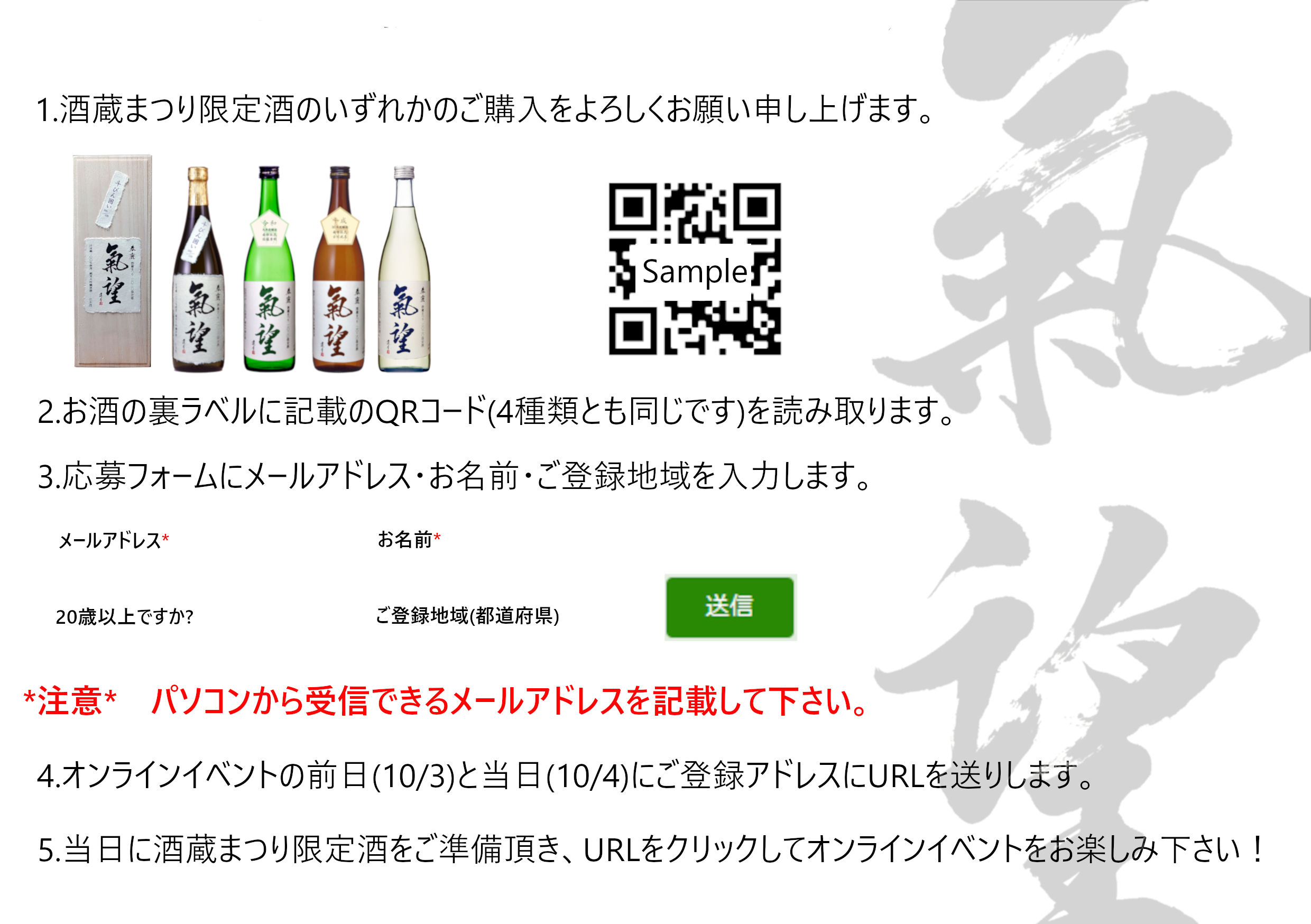 オンラインイベント参加方法