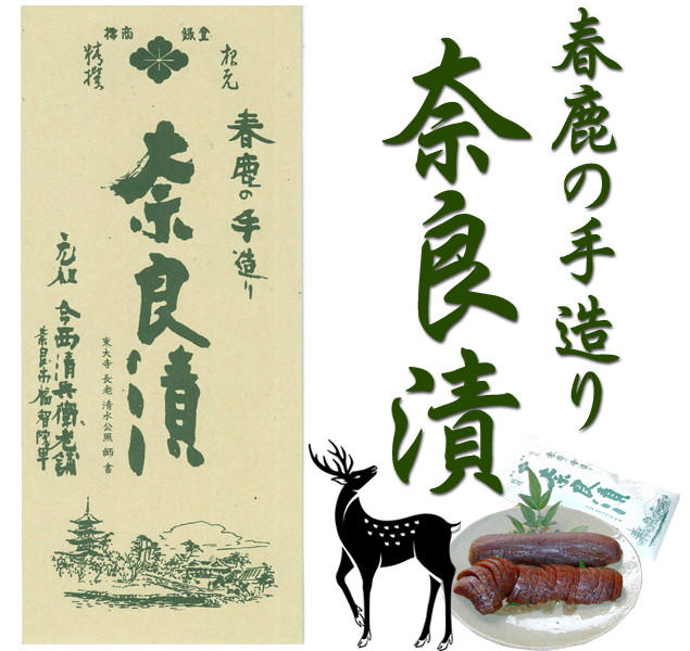 春鹿 奈良漬220g（うり） 奈良漬・その他食品 春鹿 今西清兵衛商店