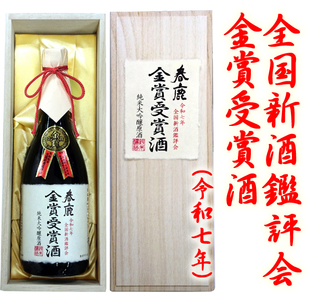（株）今西清兵衛商店 春鹿　純米大吟醸 原酒　華厳　720ml/6本e お届けまで１４日ほどかかります 日本酒／奈良県 春鹿 純米大吟醸・原酒 華厳 山田錦 720ml