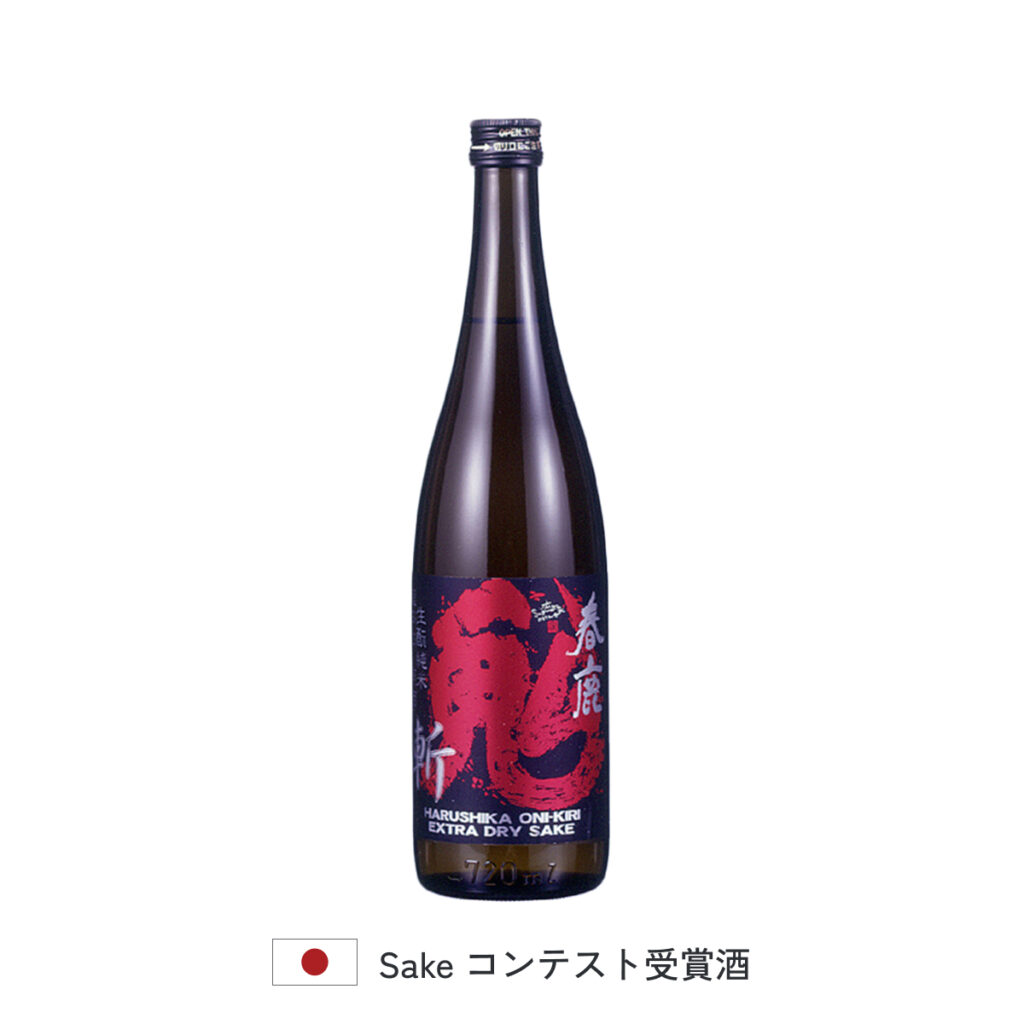 春鹿 赤乃鬼斬 生もと純米超辛口原酒